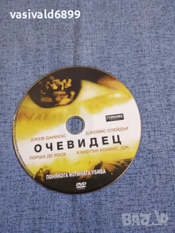 "Очевидец", снимка 3 - DVD филми - 50235705