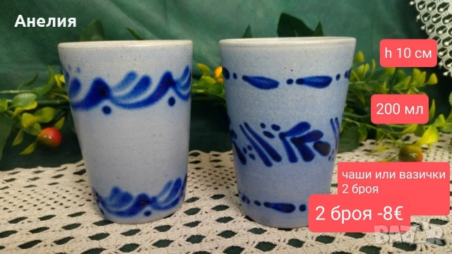 Керамични чаши, кана и пепелник от Германия , снимка 2 - Чаши - 53364562