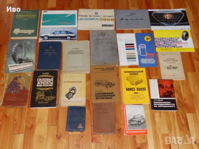 Стари книги за автомобили и мотори - ЧАСТ ПЪРВА, снимка 5 - Художествена литература - 12602141