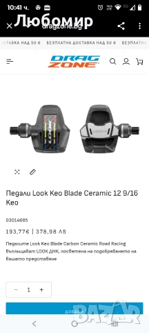 Педали LOOK KéO Blade Ceramic Ti 16, снимка 2 - Части за велосипеди - 53254784