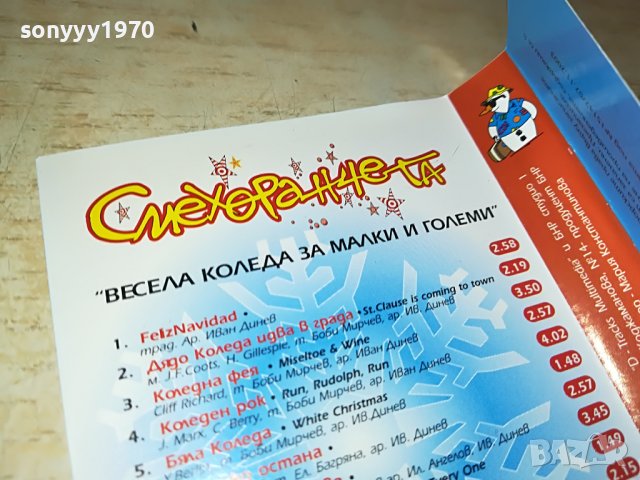 СМЕХОРАНЧЕТА-КАСЕТА 1509221219, снимка 5 - Аудио касети - 38009717