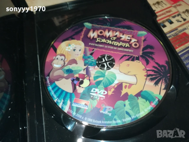 МОМИЧЕТО ОТ ДЖУНГЛАТА ДВД 2009250342, снимка 8 - DVD филми - 51774521