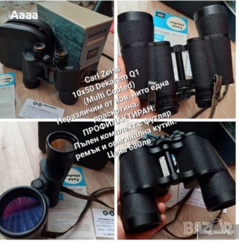 Бинокъл Carl Zeiss 10x50, снимка 2 - Колекции - 51715498