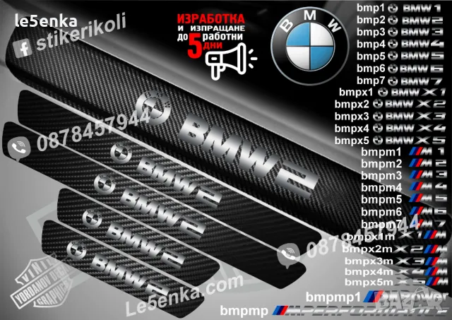 ПРАГОВЕ карбон BMW X1M фолио стикери bmpx1m, снимка 12 - Аксесоари и консумативи - 44004062