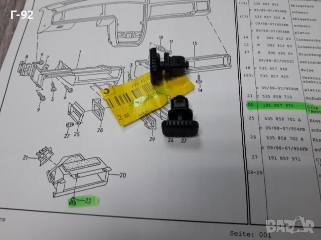 191857971**NEU**VAG**VW**AUDI**ДЪРЖАЧИ - ЩИПКИ ЗА ВЪТРЕШНИ ОБЛИЦОВКИ**, снимка 2 - Части - 38578407
