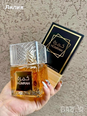 HUMRAH - aромат, който се помни!, снимка 4 - Унисекс парфюми - 52021159