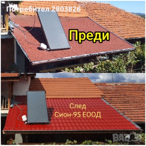 Ремонт на покриви хидроизолация , снимка 7 - Ремонти на покриви - 40465555