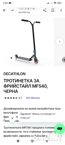 ТРОТИНЕТКА ЗА ФРИЙСТАЙЛ MF540, снимка 7 - Други спортове - 52810220