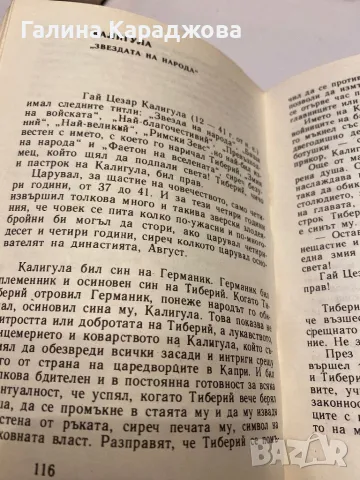 Диктаторите “ Костас Варналис, снимка 2 - Художествена литература - 49913401