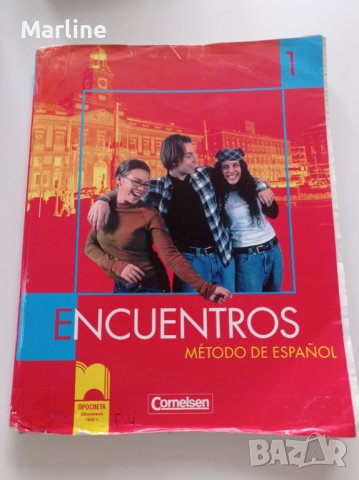 Encuentros 1 - Учебник по испански език за 8. клас - част първа 