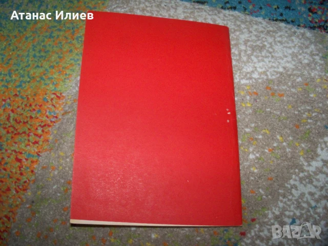 Впечатления от Турция, пропаганда и агитация от 1978г. Възродителен процес, снимка 9 - Други - 50531165
