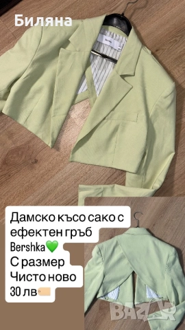 Дамско късо ефектно сако 