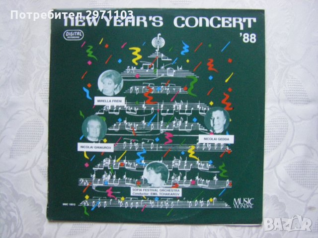 ММС 10012 - Emil Tchakarov, Mirella Freni, Nicolai Ghiaurov, Nicolai Gedda – New Year's Concert '88 