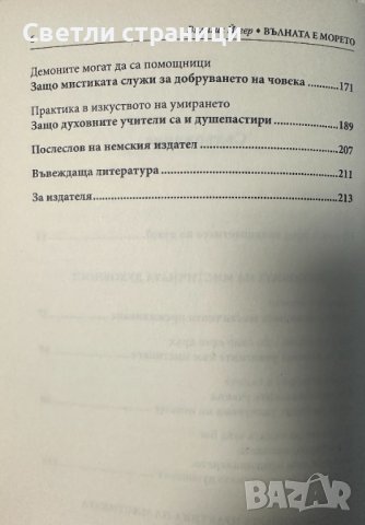 Вълната е морето -  Вилигис Йегер, снимка 3 - Езотерика - 42968809