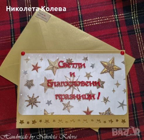 Коледни и Новогодишни картички, снимка 17 - Коледни подаръци - 30732858