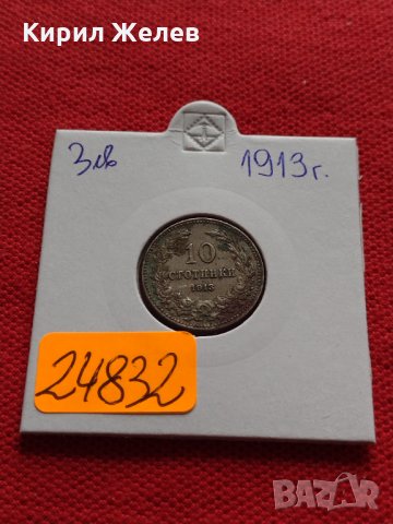 Монета 10 стотинки 1913г. Царство България за колекция декорация - 24832, снимка 10 - Нумизматика и бонистика - 35258913