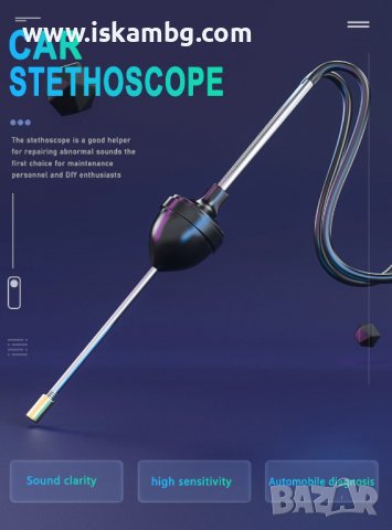 Стетоскоп за откриване на повреди в двигатели, лагери и др. - КОД 3723, снимка 6 - Аксесоари и консумативи - 37348975