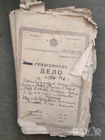 Продавам колекция от документи от с. Лесново Софийско ТКЗС Молотов