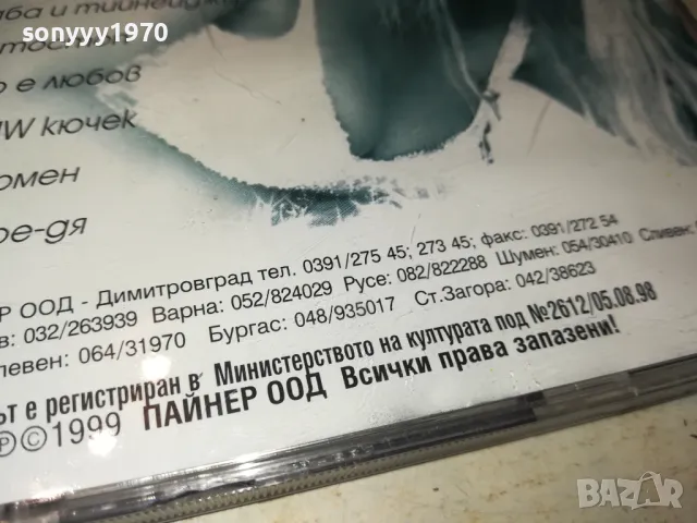 ПЕТРА-ПАЙНЕР ООД 1999г-ОРИГИНАЛЕН ДИСК 2004251348, снимка 7 - CD дискове - 49967306