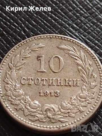 МОНЕТА 10 стотинки 1913г. СЪЕДИНЕНИЕТО ПРАВИ СИЛАТА ЦАРСТВО БЪЛГАРИЯ ЗА КОЛЕКЦИЯ 35860, снимка 2 - Нумизматика и бонистика - 39536314