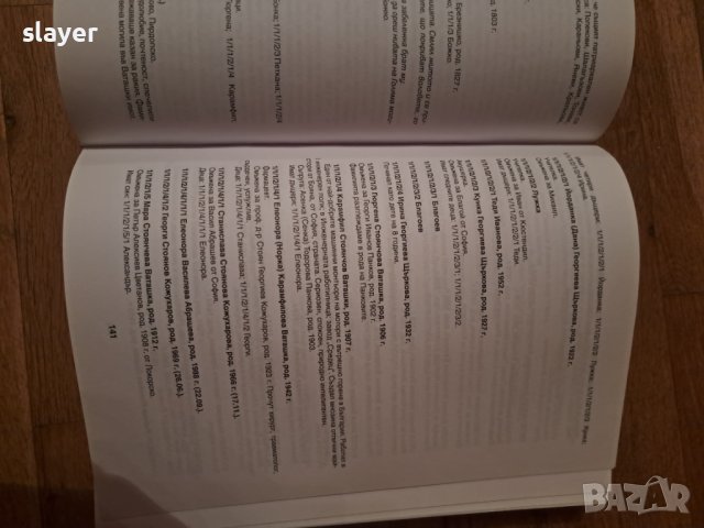 Книга за Бояна Родови хроники, снимка 3 - Художествена литература - 43749513