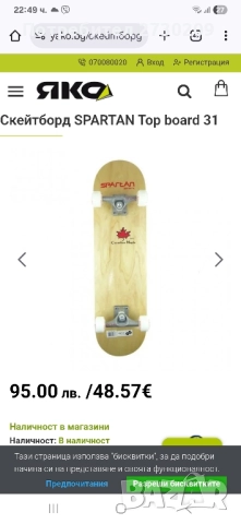 Скейтборд Spartan Sport 7 Слоя Висококачествен Канадски Клен, снимка 7 - Скейтборд, ховърборд, уейвборд - 50754742