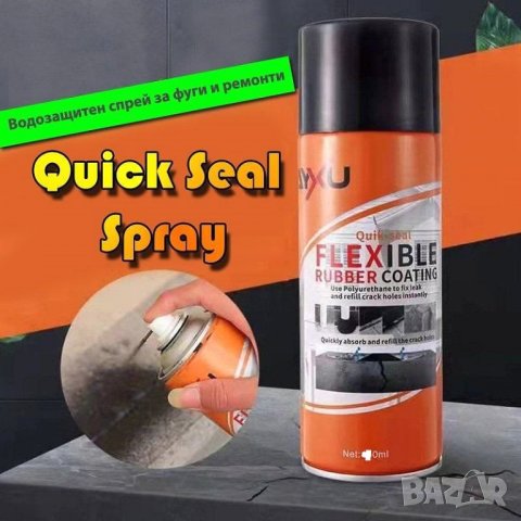 ВОДОЗАЩИТЕН СПРЕЙ за ремонт на баня, кухня, покрив, фаянс, Quick Seal, 700 ML