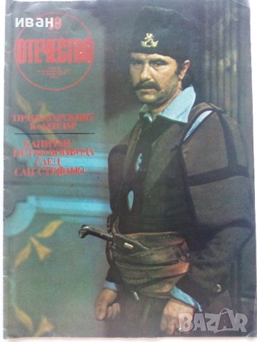 Списания "Отечество", снимка 2 - Списания и комикси - 37619585