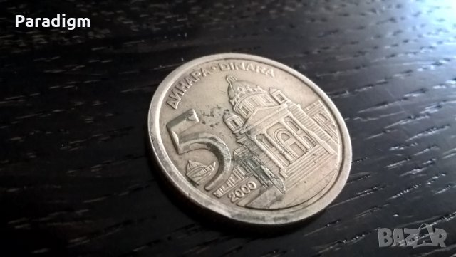 Монета - Сърбия - 5 динара | 2000г.