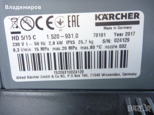 KARCHER HD 5/15 C, снимка 3 - Други стоки за дома - 43499517