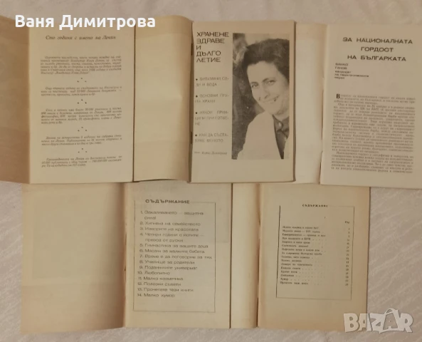 Библиотека за жената  , снимка 3 - Списания и комикси - 51424104