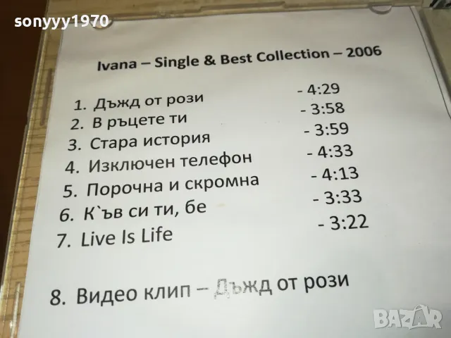 ИВАНА ЦД 2802251659, снимка 10 - CD дискове - 49316038