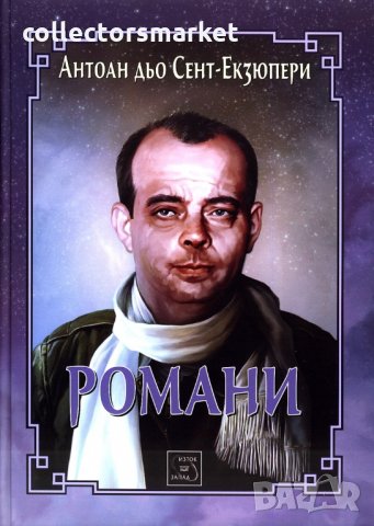 Романи + книга ПОДАРЪК