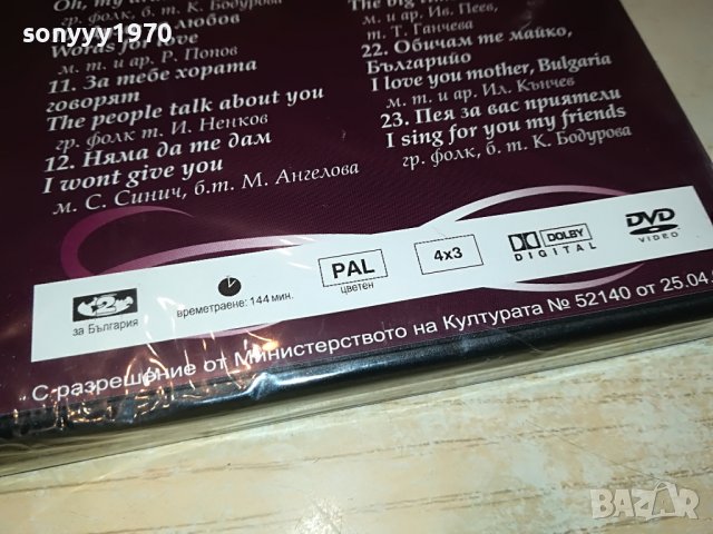 КИЧКА БОДУРОВА ДВД 1409221707, снимка 12 - DVD дискове - 38002872