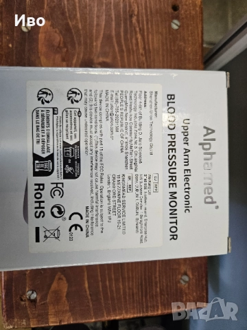Апарат за кръвно налягане Alphamed U80E НОВ!, снимка 5 - Други - 52035771