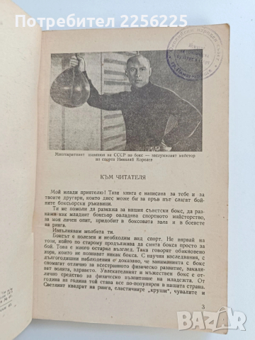 На ринга, снимка 6 - Специализирана литература - 53582081