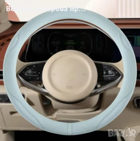 Kалъф за волан от естествена к о ж а, снимка 4 - Други стоки за дома - 49103652