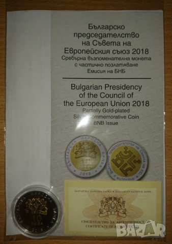 Монета 10 лева 2018 Българско председателство на Съвета на ЕС, снимка 4 - Нумизматика и бонистика - 22441639