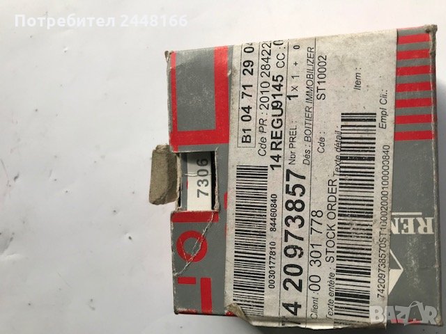 ЦЕНТРАЛА RENAULT     , снимка 6 - Части - 28203481