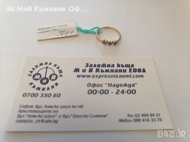 Златен дамски пръстен с 3 сърца - 1.38гр. - 14к