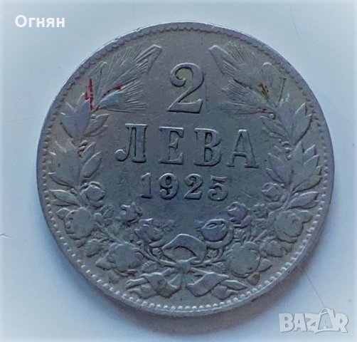 2 лева 1925 без черта, снимка 1 - Нумизматика и бонистика - 31288353