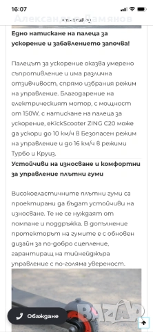 Електрическа тротинетка, снимка 10 - Други спортове - 53259389