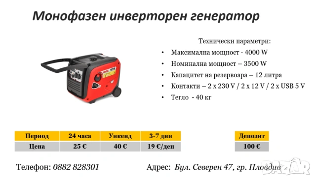 Генератор за ток под наем