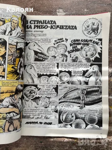 Дъга - брой 35, снимка 2 - Художествена литература - 49977641