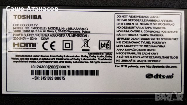 TOSHIBA 49UA3A63DG със счупена матрица ,17IPS72 ,17MB170 ,VES490QNDS-2D-N41 ,17WFM25 ,17LD201, снимка 3 - Части и Платки - 39713429