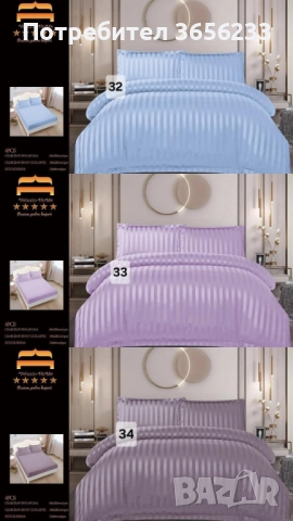 Спално бельо