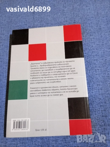 Александър Томов - Брутално , снимка 3 - Българска литература - 51771868