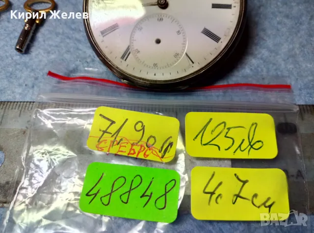 CYLINDRE DIX RUBIS Стар СРЕБЪРЕН ДЖОБЕН ЧАСОВНИК ВИСОКА ПРОБА СРЕБРО с БОНУС 2 КЛЮЧЕТА 48848, снимка 14 - Джобни - 48034689