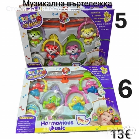 Музикална въртележка - 8 модела, снимка 8 - Други - 52570126