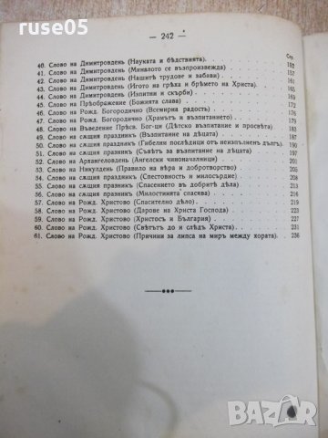 Книга "Проповѣди празнични и недѣлни-Митроп.Неофитъ"-432стр, снимка 6 - Специализирана литература - 27859525